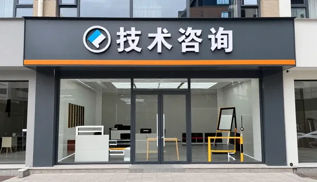 技术开发提升办公场所使用效率